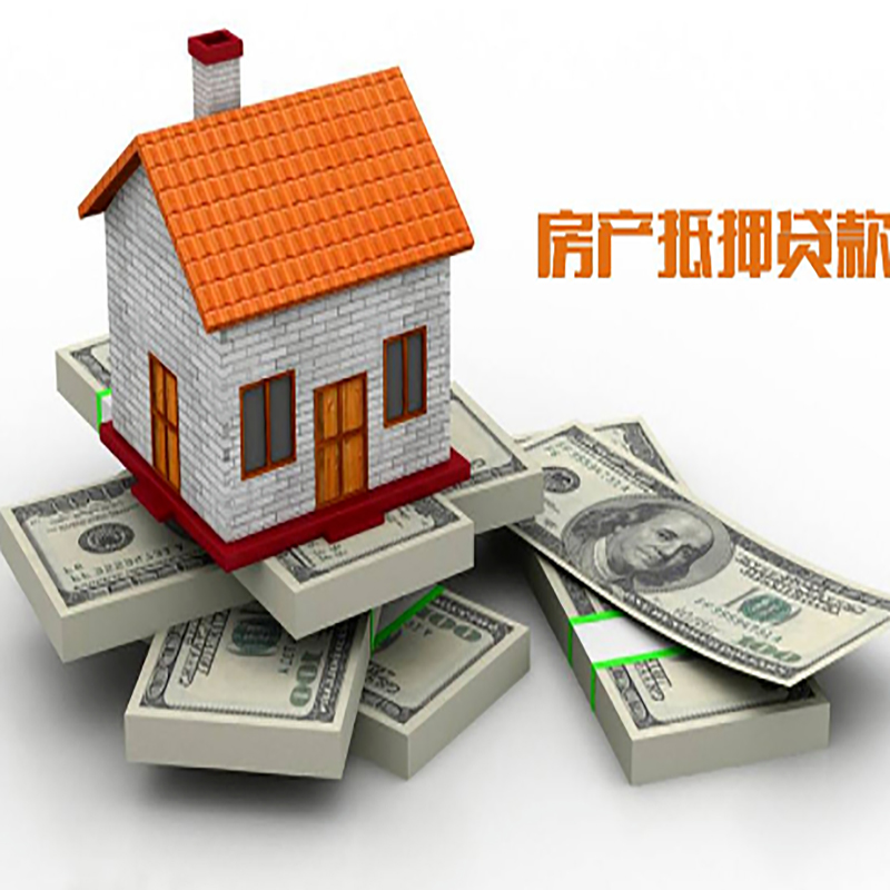 达川房产抵押贷款条件|房屋抵押贷款|住房抵押贷款