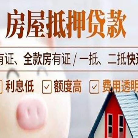 达川房产抵押贷款不通过的原因