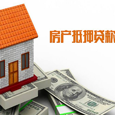 达川房屋抵押贷款申请的流程