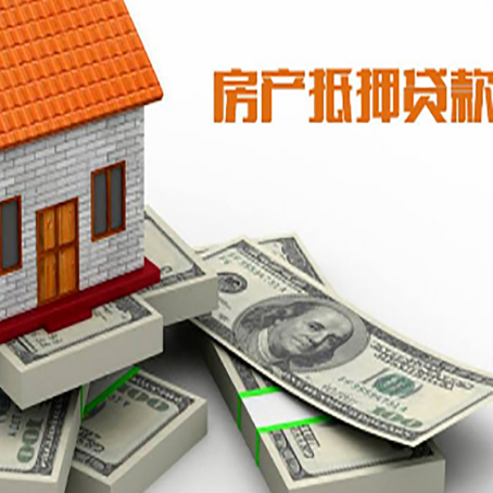 达川房产抵押贷款怎么办理？