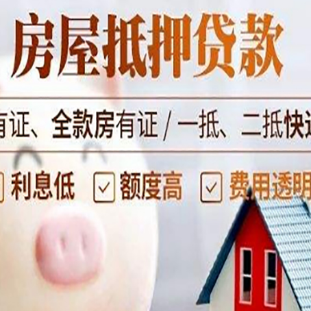 达川房产抵押贷款办理的流程