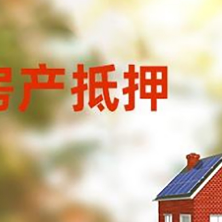 达川房屋抵押贷款需要房产证吗？