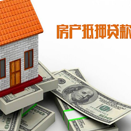 达川房屋抵押贷款公司服务费一般是多少?