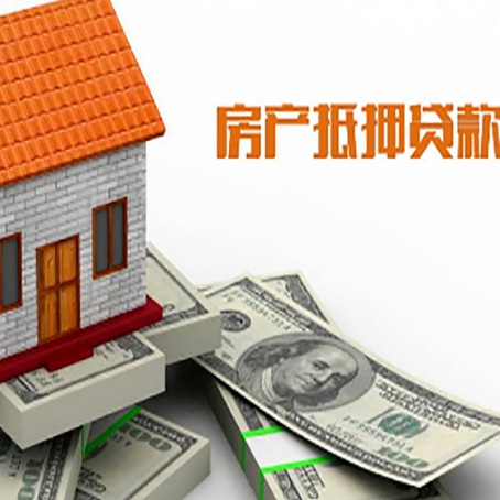 达川房屋抵押贷款利率全解析