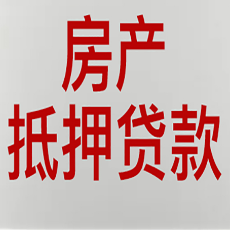 达川房产证抵押贷款了还可以贷款吗 全指南